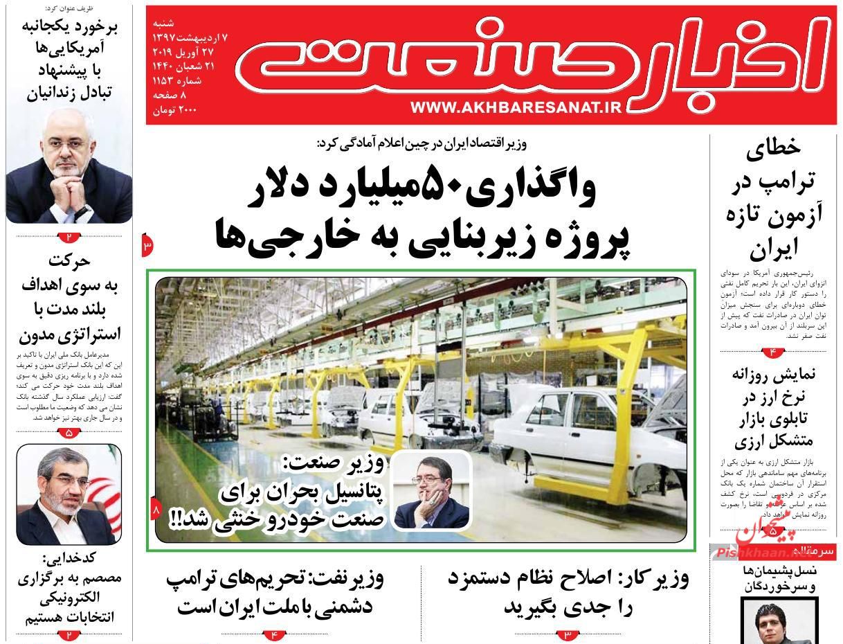 صفحه نخست روزنامه&zwnj;های اقتصادی ۷ اردیبهشت ماه