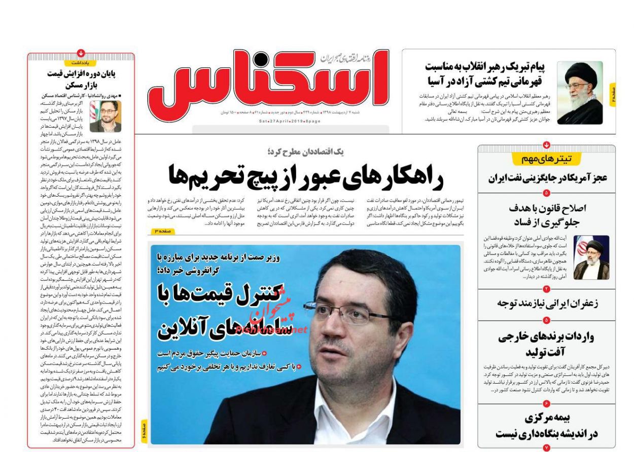 صفحه نخست روزنامه&zwnj;های اقتصادی ۷ اردیبهشت ماه