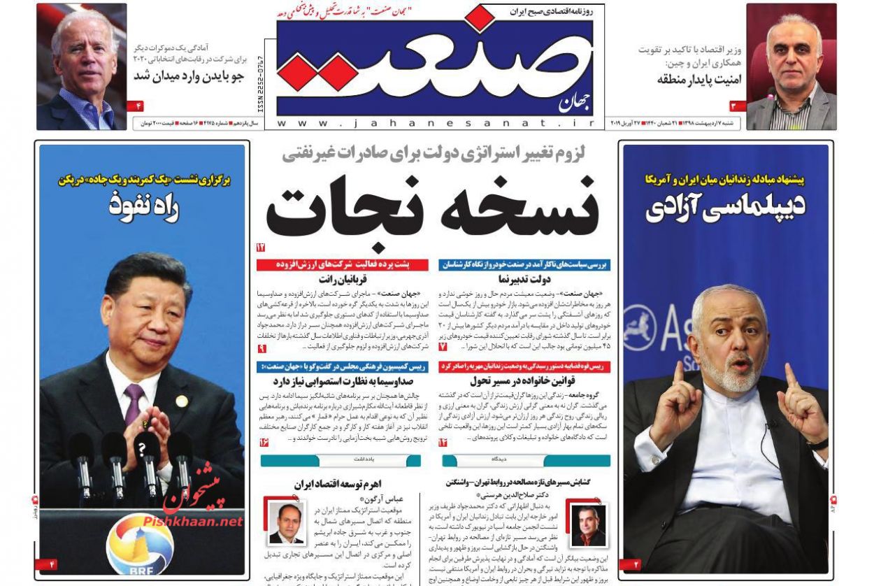 صفحه نخست روزنامه&zwnj;های اقتصادی ۷ اردیبهشت ماه