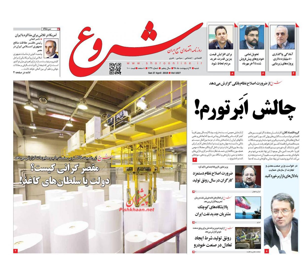 صفحه نخست روزنامه&zwnj;های اقتصادی ۷ اردیبهشت ماه