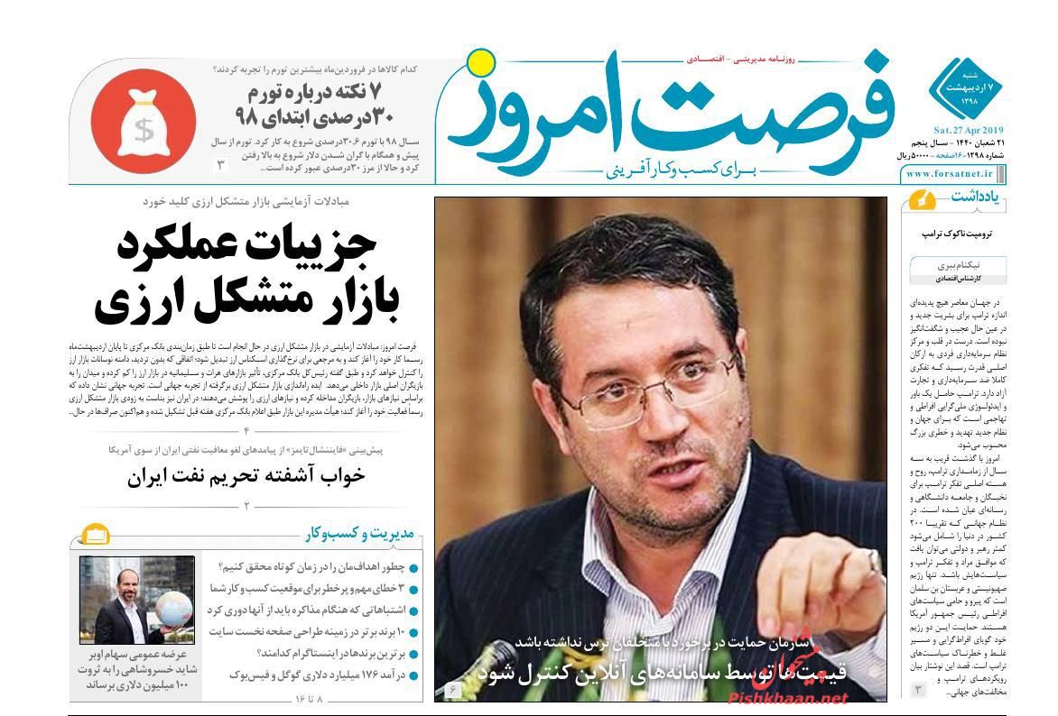 صفحه نخست روزنامه&zwnj;های اقتصادی ۷ اردیبهشت ماه