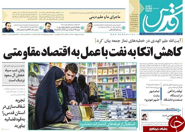 صدای ترامپ خفه شد/ نفتمان را خواهیم فروخت/ سبد تماشایی برای سفره افطار/ وداع با داش مجید/ پیام&zwnj;های یک دیدار برای ترامپ/ رمزگشایی از سیاست پولی جدید
