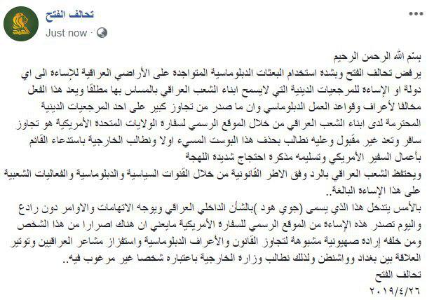 فهرست الفتح عراق: کاردار سفارت آمریکا در بغداد را اخراج کنید