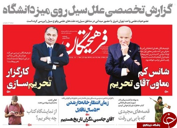 صدای ترامپ خفه شد/ نفتمان را خواهیم فروخت/ سبد تماشایی برای سفره افطار/ وداع با داش مجید/ پیام&zwnj;های یک دیدار برای ترامپ/ رمزگشایی از سیاست پولی جدید