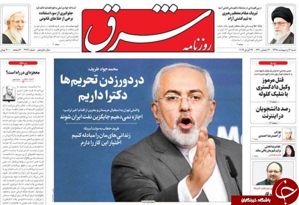 صدای ترامپ خفه شد/ نفتمان را خواهیم فروخت/ سبد تماشایی برای سفره افطار/ وداع با داش مجید/ پیام&zwnj;های یک دیدار برای ترامپ/ رمزگشایی از سیاست پولی جدید