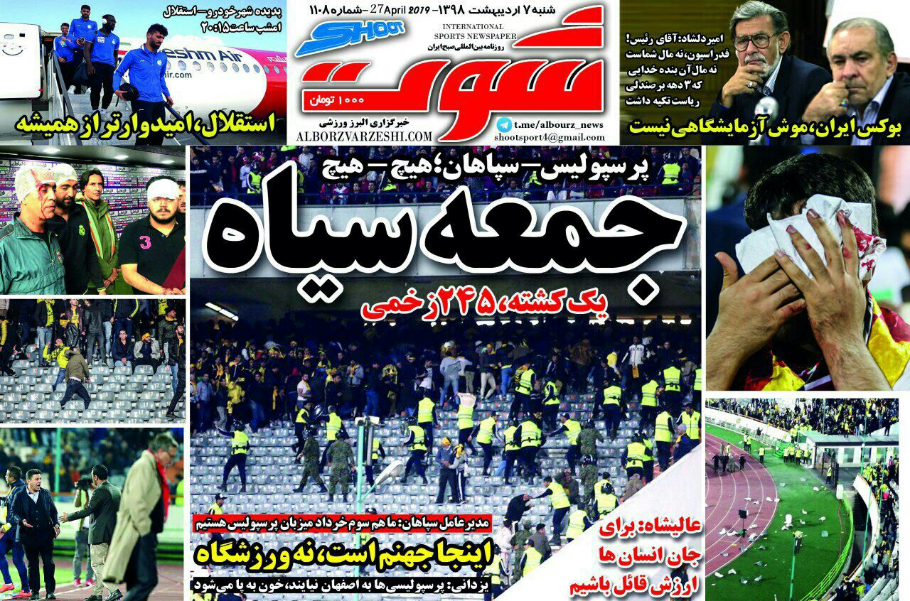 فرصت طلایی پیش روی استقلال و شفر / فینال کتک کاری / وقتی همه سر کاریم!