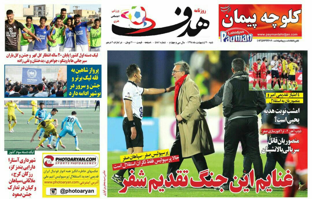 روزنامه هدف - ۷ اردیبهشت