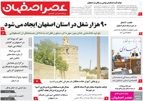 وام خواهی برای رونق تولید/ ۹۰ هزارشغل در استان اصفهان ایجاد می&zwnj;شود