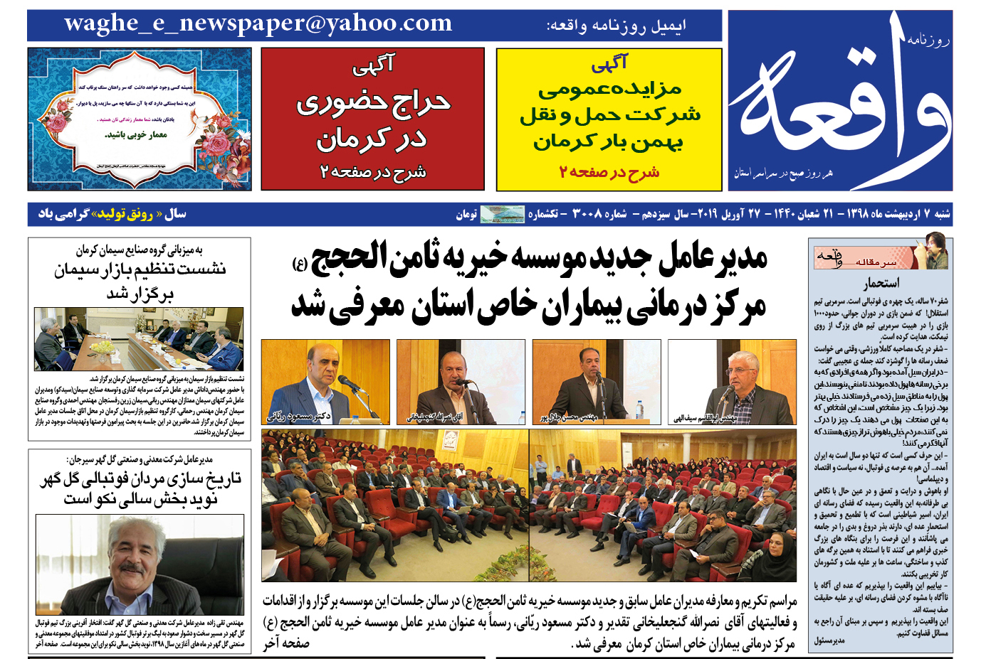 باتلاش سپاه حمیدیه تخریب نشد/تنظیم بازار سیمان