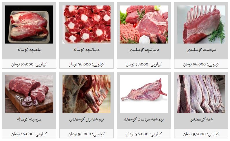 انواع گوشت گرم گوساله و گوسفندی داخلی + جدول قیمت