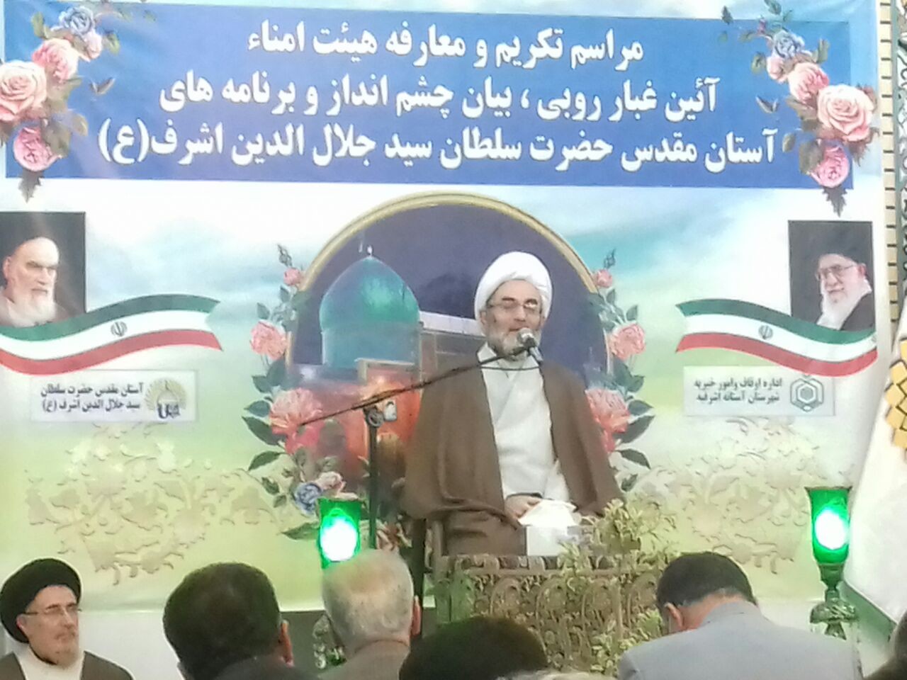معرفی هیئت امنای آستان آقا سید جلال الدین اشرف