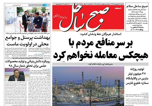 صفحه نخست روزنامه هرمزگان امروز شنبه ۷ اردیبهشت سال ۹۸