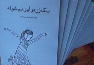 رونمایی از یک کتاب شعر در بروجن
