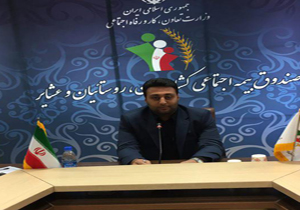 حمایت صندوق بیمه اجتماعی از کشاورزان، روستاییان و عشایر مازندران