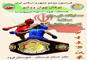 قروه میزبان رقابت‌های ووشو کمربند طلایی قهرمانی کشور