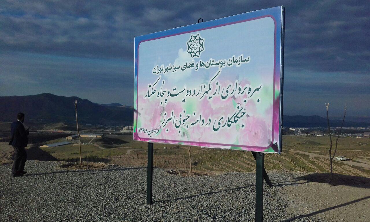 تکمیل کمربند سبز تهران در گرو تخصیص اراضی
