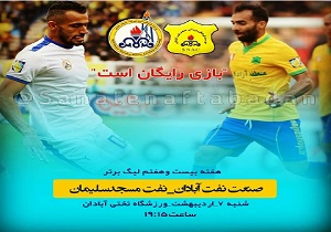 دیدار دوتیم صنعت نفت آبادان و نفت مسجد سلیمان