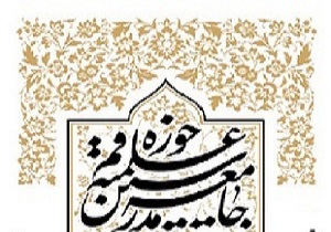 جامعه مدرسین حوزه علمیه قم اقدامات سفاکانه و ضدبشری آل سعود را محکوم کرد