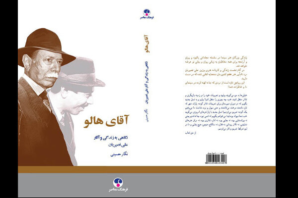 &laquo;آقای هالو&raquo; به بازار کتاب آمد/ انتشار زندگینامه علی نصیریان
