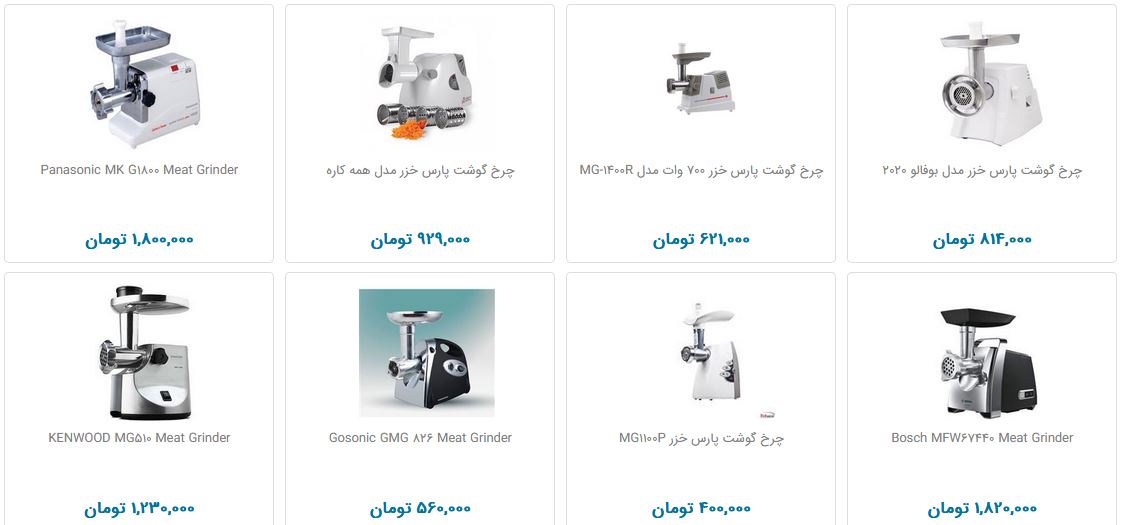 خرید چرخ گوشت چقدر هزینه دارد؟