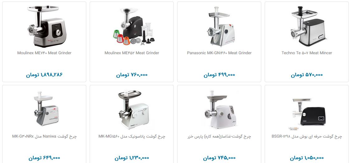 خرید چرخ گوشت چقدر هزینه دارد؟