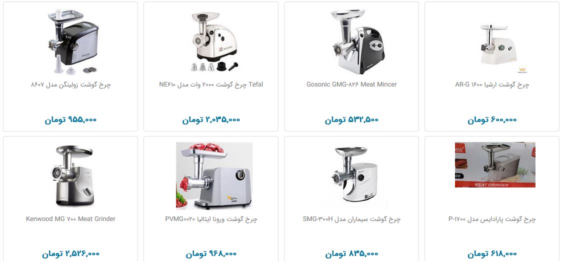 خرید چرخ گوشت چقدر هزینه دارد؟