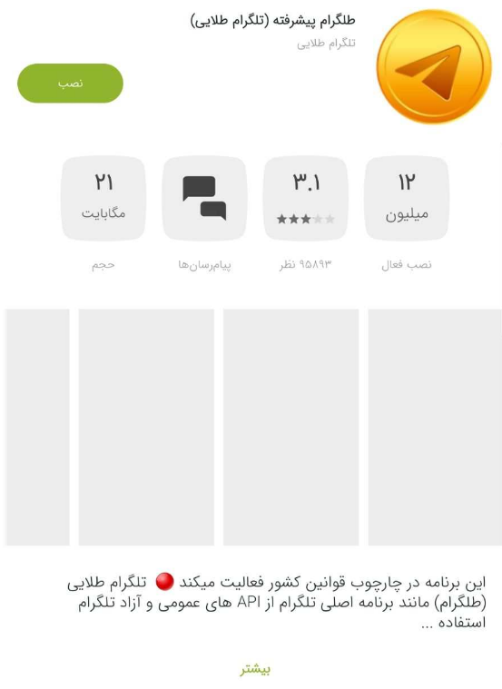 هاتگرام و تلگرام طلایی به بازار برگشتند