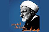 برگزاری همایش العبد در فومن