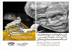 تجلیل از هنرمند خوشنویس کردستانی