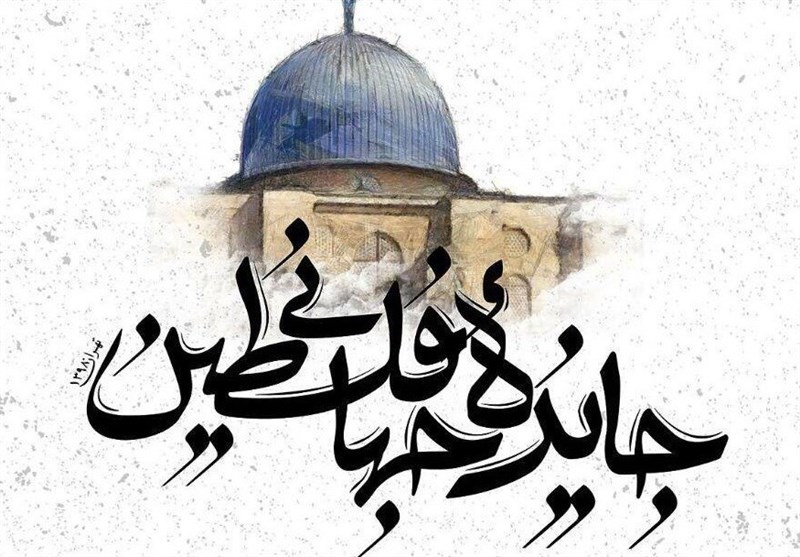 فراخوان جایزه جهانی فلسطین منتشر شد