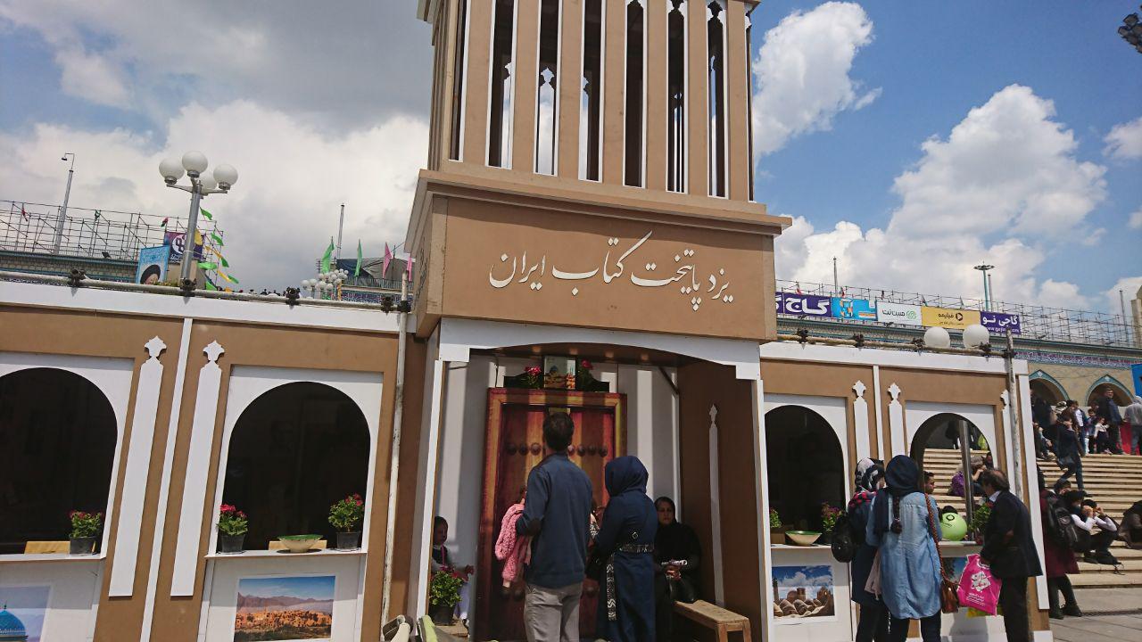 در نمایشگاه کتاب با المان&zwnj;های پایتخت کتاب ایران عکس بگیرید