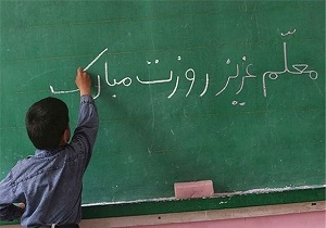 ۲۸ معلم نمونه بیرجندی تجلیل می‌شوند