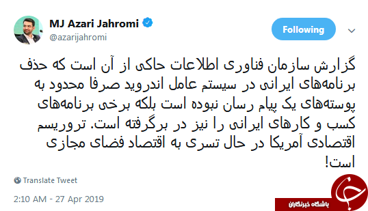 جهرمی: تروریسم اقتصادی آمریکا در حال تسری به اقتصاد فضای مجازی است!