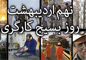 اجلاسیه شهدای کارگری کردستان برگزار می‌شود