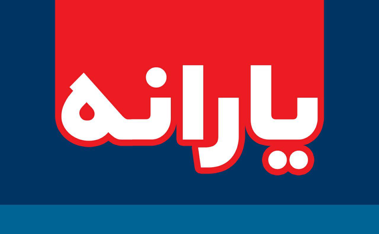 ۹۰۰ هزار میلیارد تومان یارانه از کجا تامین می&zwnj;شود؟