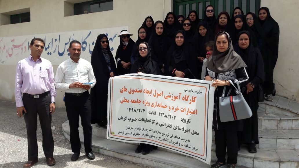 کارگاه آموزشی ویژه جامعه محلی زنان روستایی