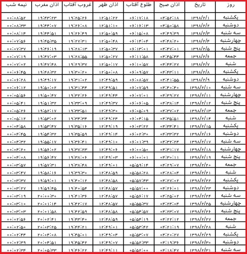 اوقات شرعی اردیبهشت ماه ۹۸ به افق یزد