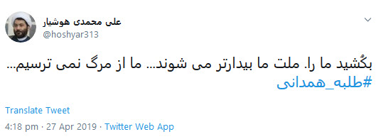 #طلبه_همدانی