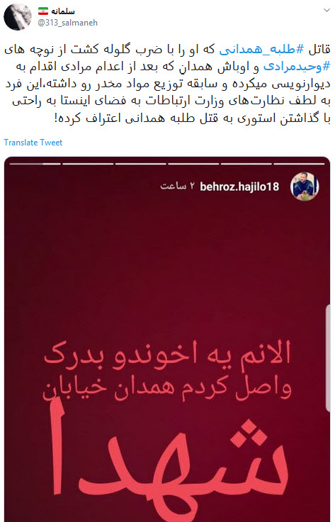 #طلبه_همدانی