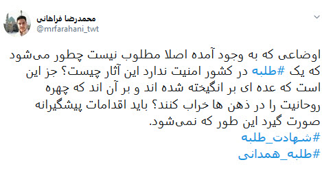 #طلبه_همدانی
