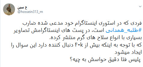 #طلبه_همدانی