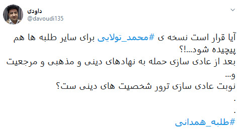 #طلبه_همدانی
