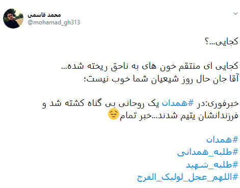 #طلبه_همدانی