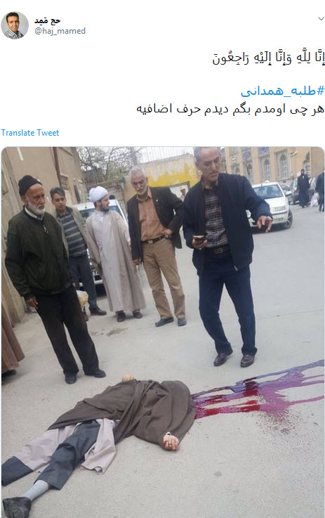 #طلبه_همدانی