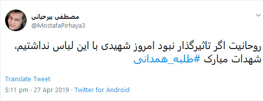 #طلبه_همدانی