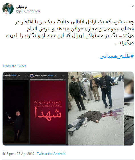 #طلبه_همدانی