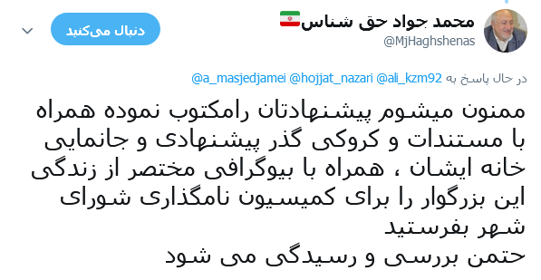 حق شناس