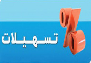 کاهش سود تسهیلات ساخت مسکن در فارس
