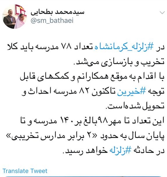 ترمیم مدارس سیل&zwnj;زده تا مهر ۹۸/ ساخت بیش از ۲ برابر مدارس تخریبی در زلزله کرمانشاه