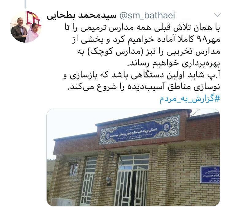 ترمیم مدارس سیل&zwnj;زده تا مهر ۹۸/ ساخت بیش از ۲ برابر مدارس تخریبی در زلزله کرمانشاه